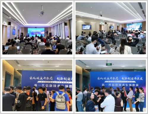 南山區(qū)科創(chuàng)企業(yè)系列路演 新一代信息技術(shù)產(chǎn)業(yè)專(zhuān)場(chǎng)圓滿舉行，企業(yè)信息技術(shù)咨詢(xún)成焦點(diǎn)