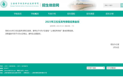 2023年上海電子信息職業(yè)技術(shù)學(xué)院招生資訊全解析 錄取查詢(xún)、招生計(jì)劃與歷年分?jǐn)?shù)線